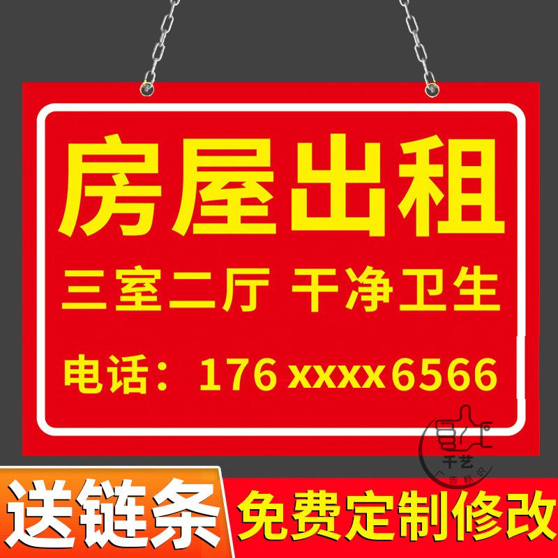 房屋出租广告牌子定制旺铺招租房东直租悬挂标识牌公寓住宅提示牌