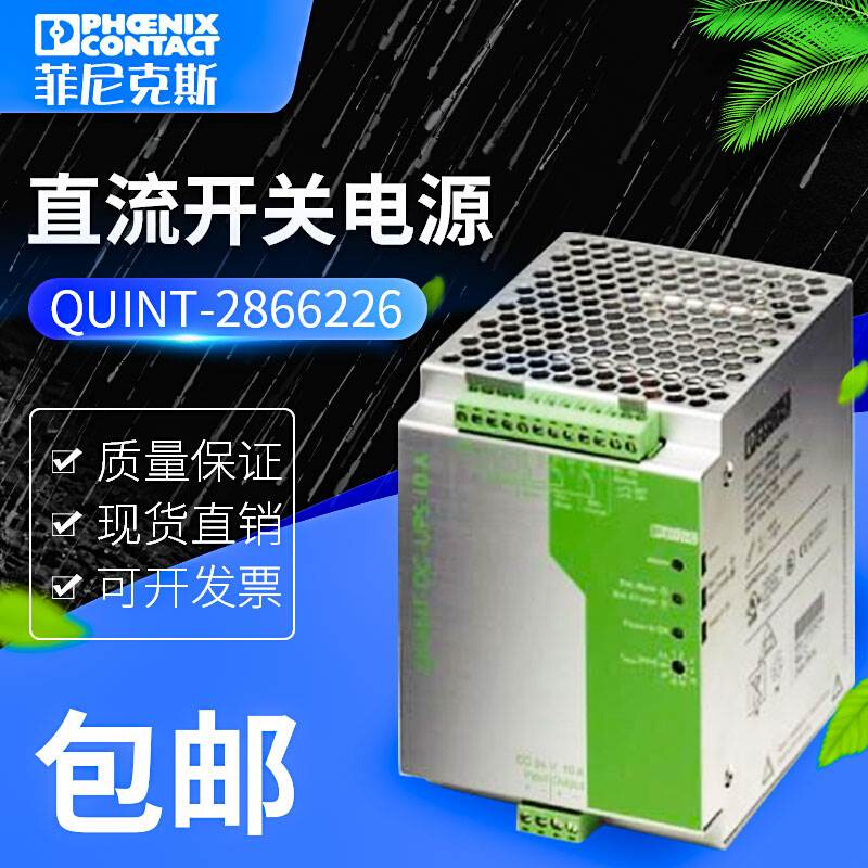 德国菲尼克斯不间断电源UPS电源 QUINT-DC-UPS/24DC/10 2866226