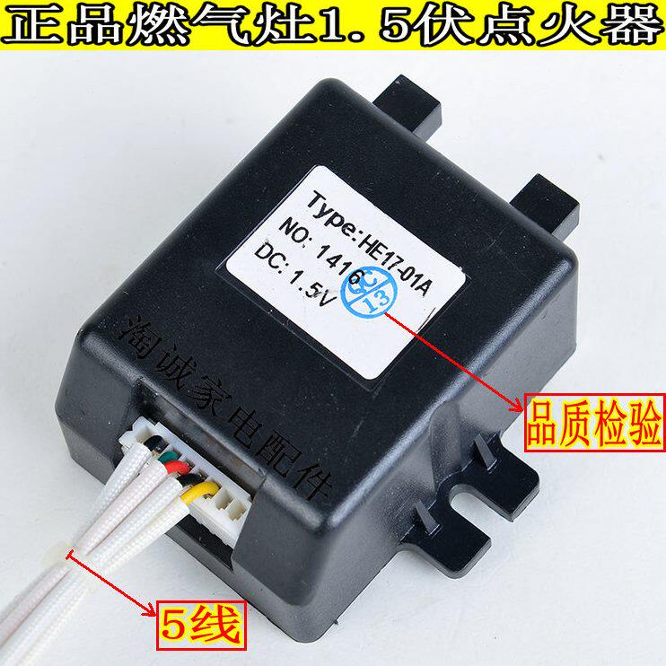 高档 -7DC火1A冲脉适用配件林内皇冠E万家乐燃气灶  1点 控制器0H