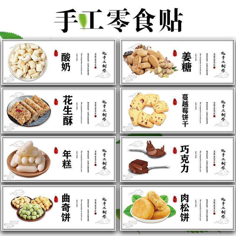 奶片休闲食品贴纸牛轧糖雪花酥肉松饼麦牙糖麻花香蕉卷不干胶贴N