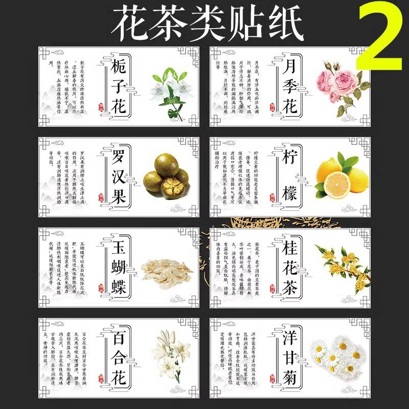 花茶不干胶标签贴纸玫瑰花胎菊茉莉花柠檬片绿萝花槐花茶牡丹花G