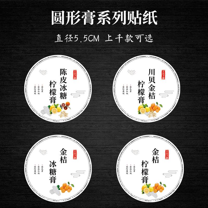 枇杷膏陈皮柠檬膏红糖姜枣膏龟苓膏秋梨膏特效除湿膏 不干胶贴纸U