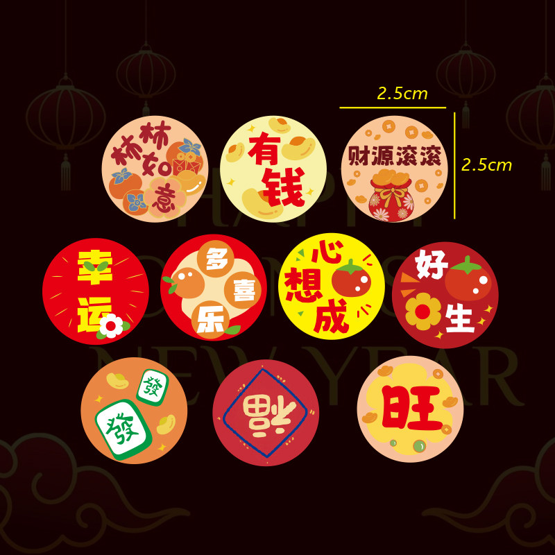新年贴纸小福字帖春联喜庆封口贴