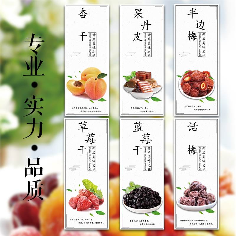 乌梅山楂蜜饯贴纸干圣女果半边梅