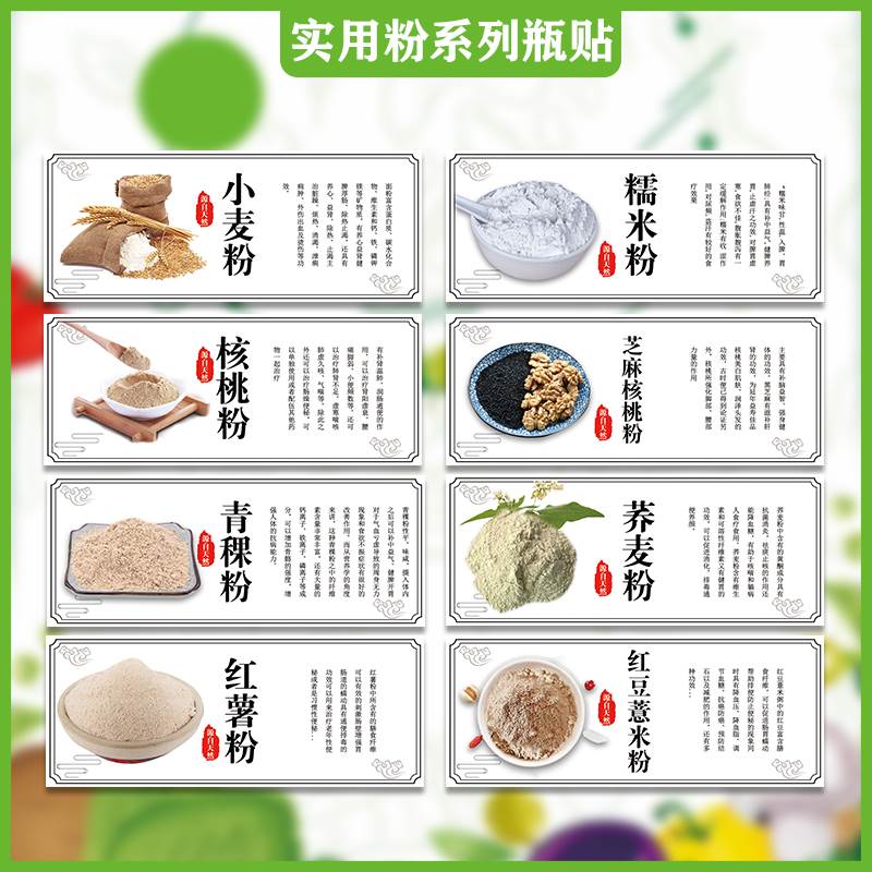 玉米面粉山药粉葛根粉红薯粉贴纸