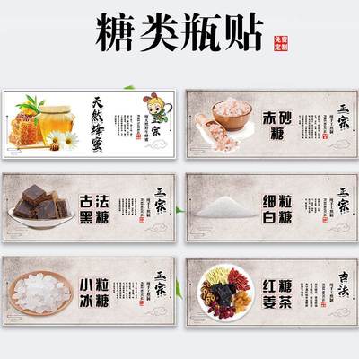 黑糖赤砂糖红糖姜茶标签