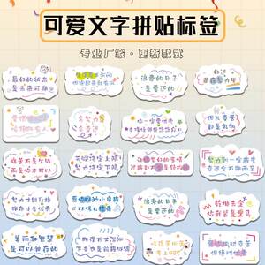 儿童励志文字贴纸趣味卡通可爱