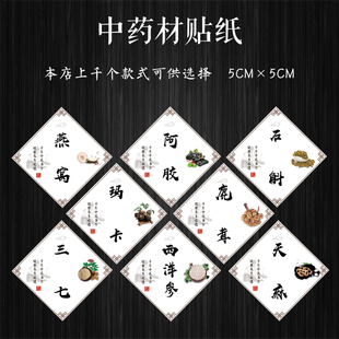 西洋参黑枸杞标签药材名称贴纸燕窝阿胶天麻石斛三七金蝉花玛卡D