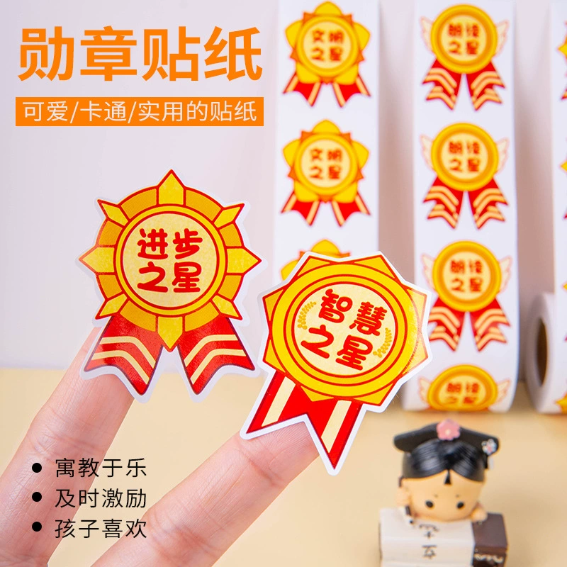 学校学习奖励学生荣誉勋章鼓励贴纸表扬装饰姓名标签易撕易粘贴画