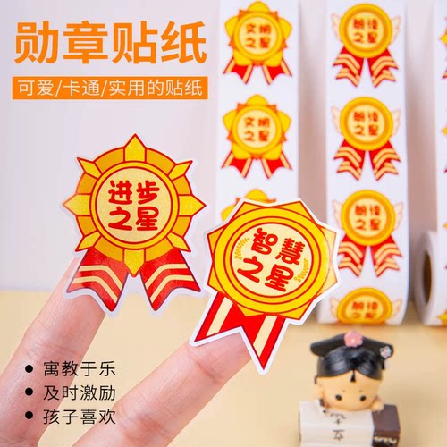 学校学习奖励学生荣誉勋章鼓励贴