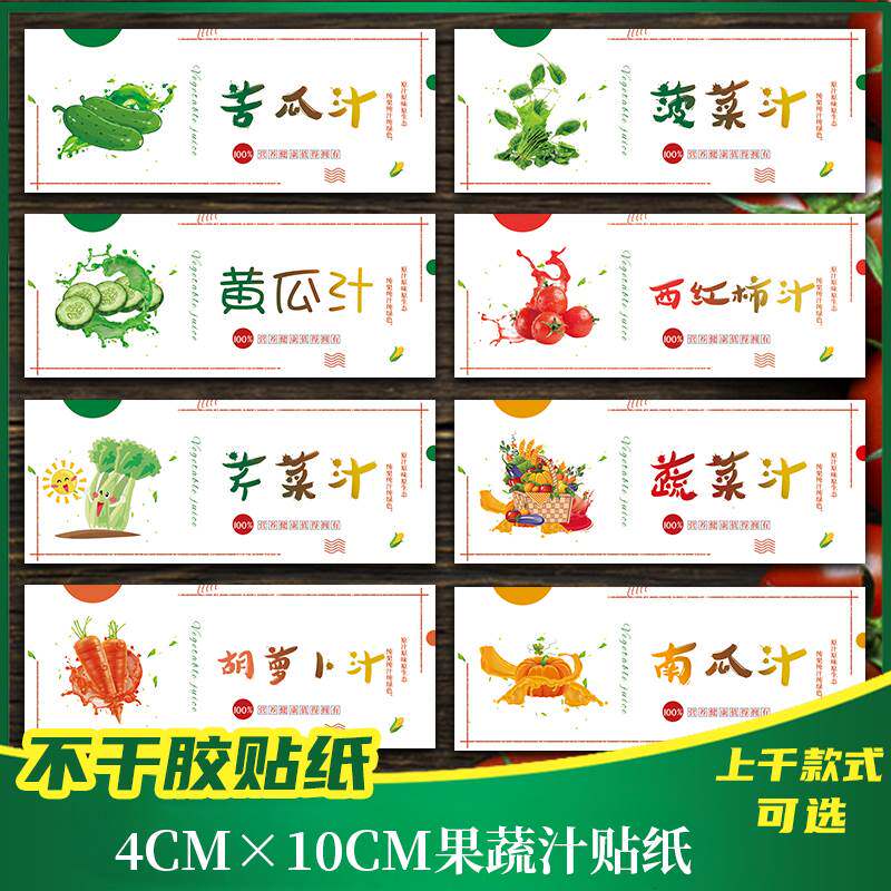 鲜榨果汁玉米汁甘蔗汁贴纸