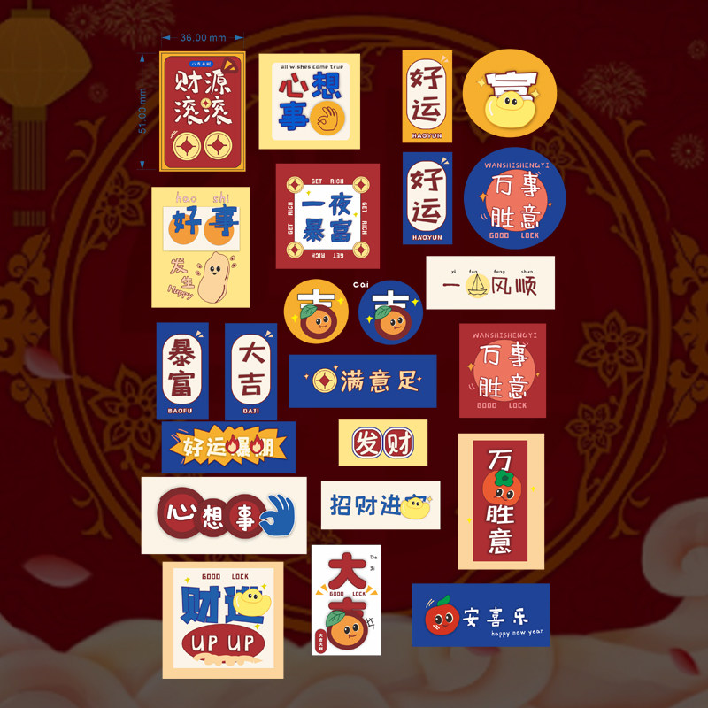 元旦春节红包对联装饰贴纸