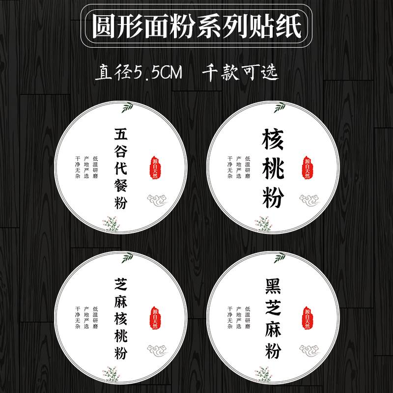 莲藕葛根粉山药粉不干胶贴纸