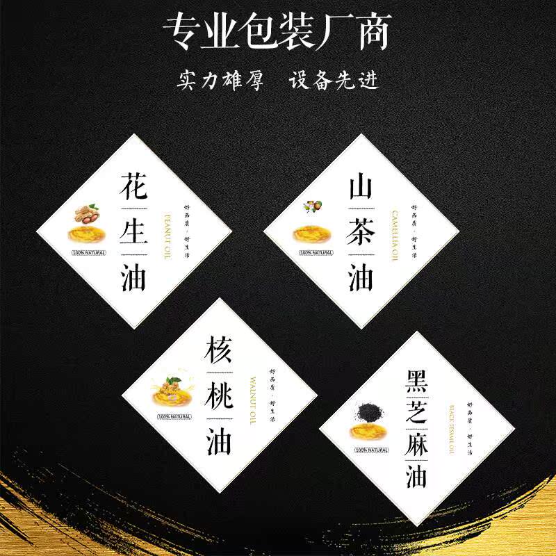大豆油核桃油玉米油食用油贴纸