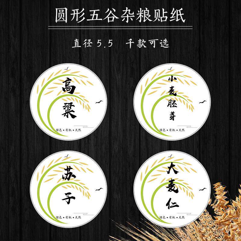 山药小麦胚芽 五谷杂粮标签芸豆荞麦亚麻籽赤小豆黑芝麻薏米仁F