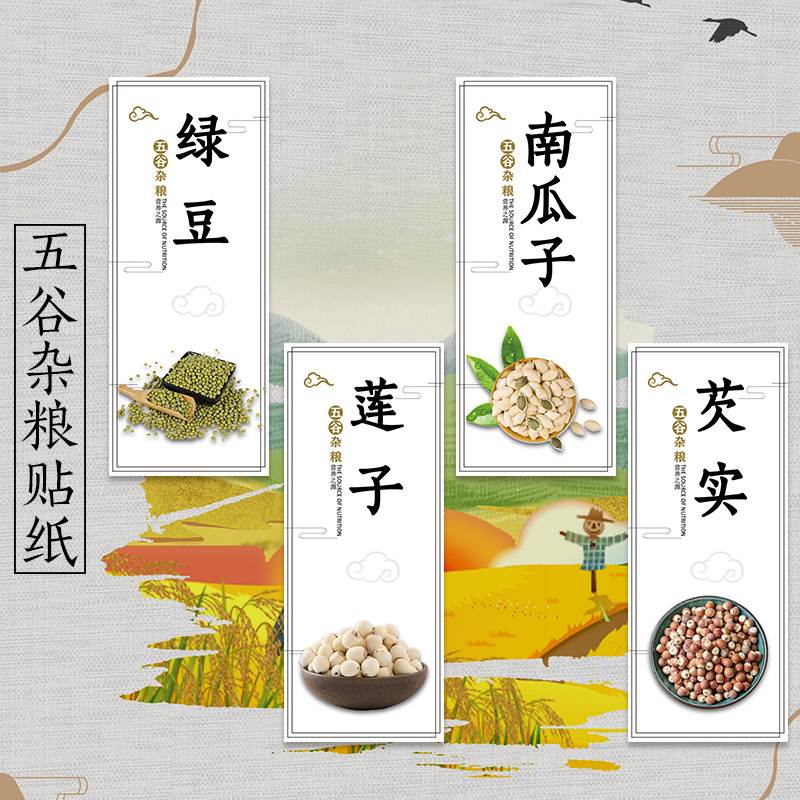 五谷杂粮标签绿豆不干胶贴纸