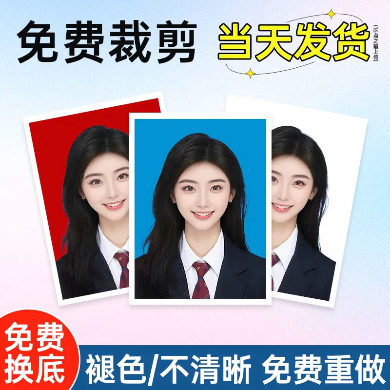 洗证件照打印高清冲印冲洗1寸2寸一寸二寸明星换底色出国签证包邮