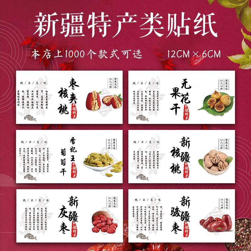 红葡萄干不干胶标签新疆骏枣
