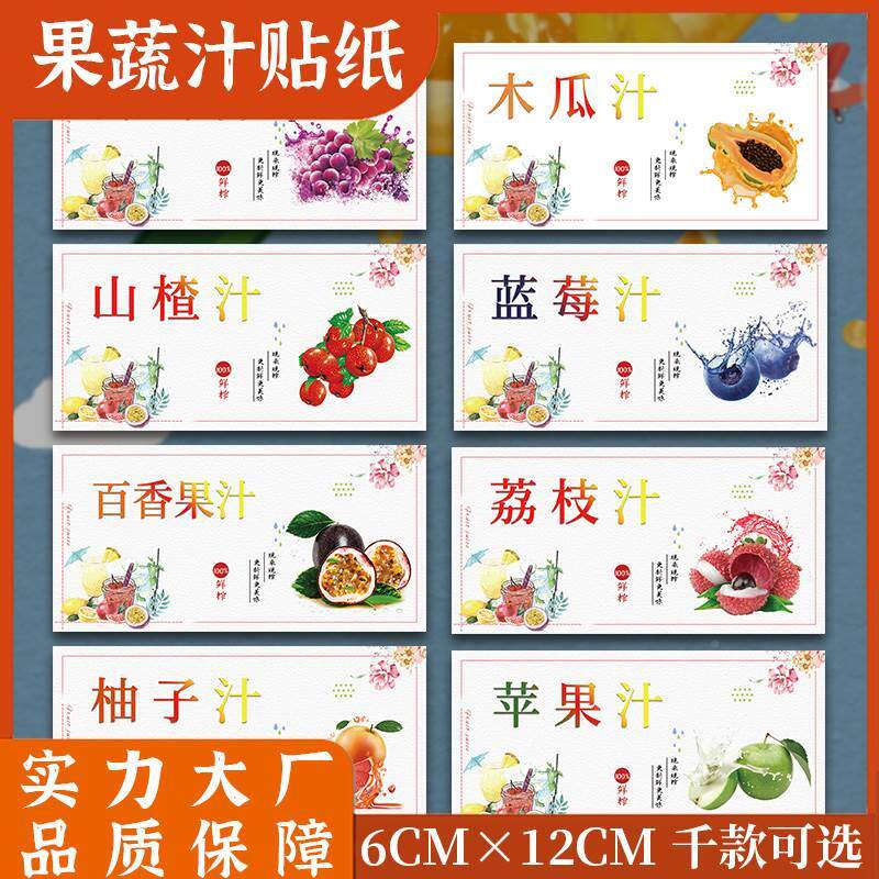 果汁标签猕猴桃鲜果甘蔗汁