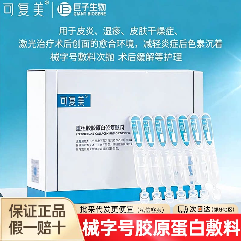 可复美械字号敷料医用胶原棒图片