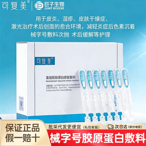 可复美胶原棒次抛重组胶原蛋白肌御修护精华敏肌保湿修护补水1.0