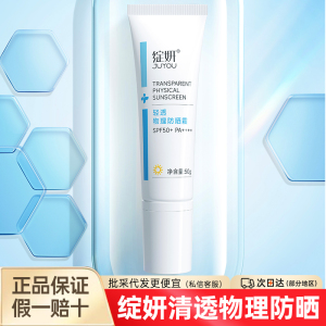 绽妍物理防晒霜50g高倍防晒贴服不油腻敏感肌SPF50+院线同款