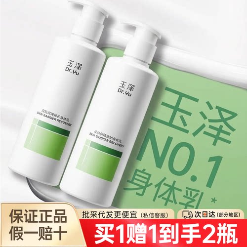玉泽屏障身体乳280ml到手2瓶