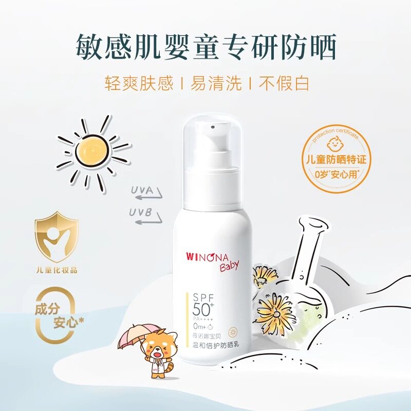 薇诺娜宝贝温和倍护防晒乳儿童宝宝温和防晒霜夏季隔离紫外线50ml