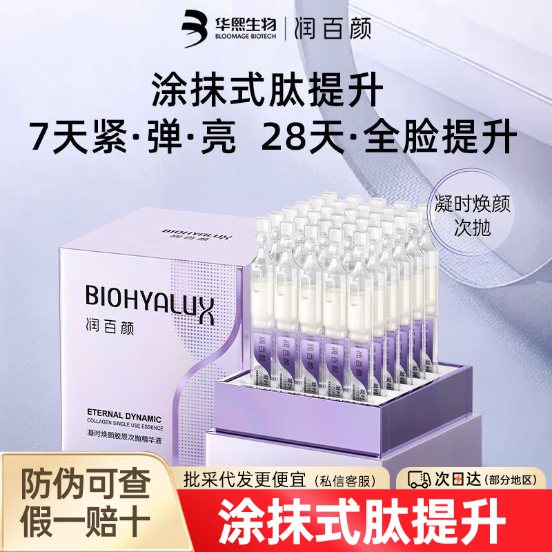 润百颜凝时焕颜胶原次抛精华液引力棒修护补水保湿抗皱松垂皱纹,美容护肤/美体/精油,次抛精华,淘宝优惠券,粉丝福利购,淘宝优惠卷