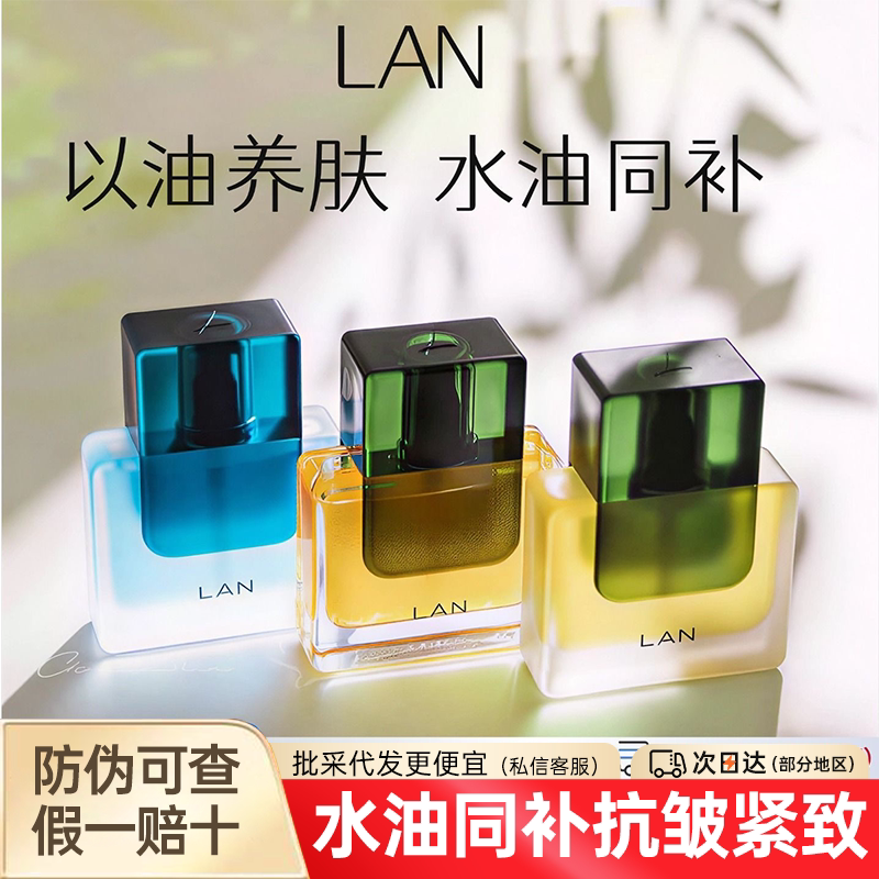 LAN兰时光油精华精粹气泡凤凰油修护抗皱紧致舒缓控油