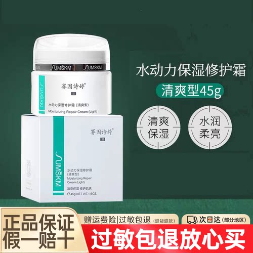 赛因诗婷水动力面霜清爽滋润舒缓