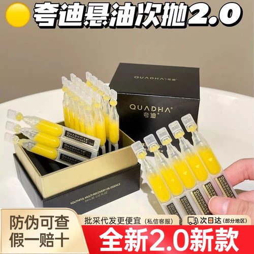 夸迪悬油次抛2.0八重油全新呵护