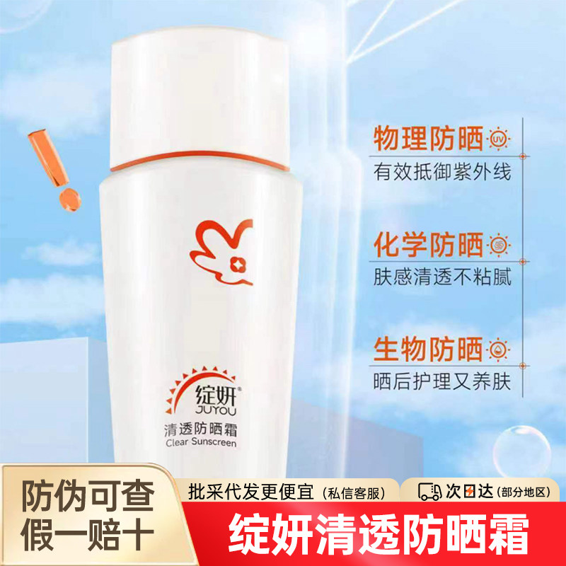 绽妍清透防晒水润物理隔离霜清爽不油腻防晒乳官方正品50g正装