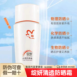 绽妍清透防晒水润物理隔离霜清爽不油腻防晒乳官方正品50g正装