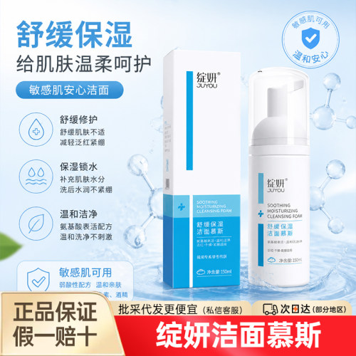 绽妍舒缓保湿洁面慕斯敏憨肌泡沫不紧绷温和清洁洗面奶乳50ml/支