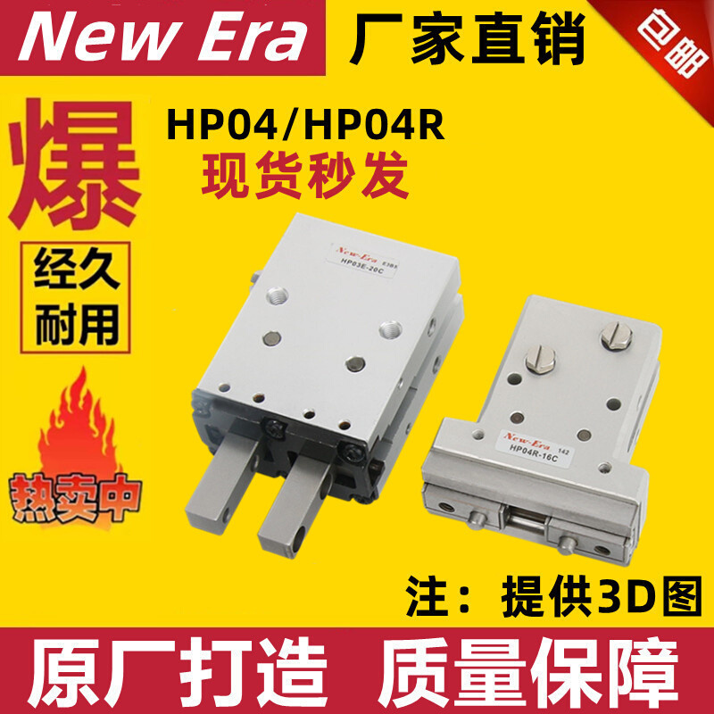 新时代手指气缸HP04F HP04FR-8A 10A 16A 20A 25A 32A 40A 50A 标准件/零部件/工业耗材 气缸 原图主图