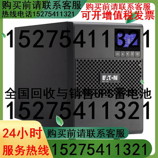 低压版 输入输出电压120V可调 UPS电源 9SX1000 伊顿UPS