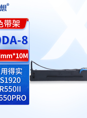 迅想适用得实80DA-8色带架 DS2130色带框 DS2130T色带架 针式打印机色带条