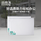 A5磨砂六角网袋5只装 迅想 文件袋资料袋文件夹商务办公收纳袋