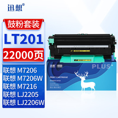 迅想LT201粉盒 LD201硒鼓架 适用联想M7206墨盒 LJ2205 M7206W墨粉盒LJ2206W M7216NWA M7256WHF F2081碳粉盒