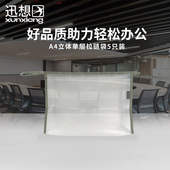 迅想 手提袋资料票据收纳袋文件包 商务办公文件袋拉链式 A4加宽立体单层 双层拉链袋5只装