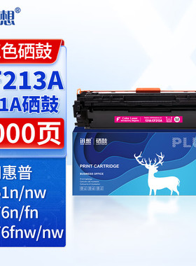 迅想适用惠普131A 硒鼓  惠普hp M251n M276n墨盒 M276fn M276fnw M251nw M276nw打印机粉盒