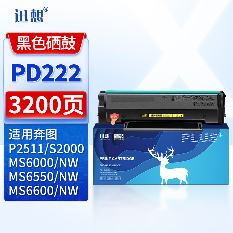迅想PD-222硒鼓 适用奔图PANTUM S2000硒鼓 MS6550粉盒 MS6000墨盒 MS6600打印机粉盒 墨粉盒