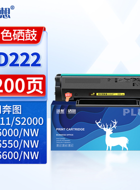 迅想PD-222硒鼓 适用奔图PANTUM S2000硒鼓 MS6550粉盒 MS6000墨盒 MS6600打印机粉盒 墨粉盒