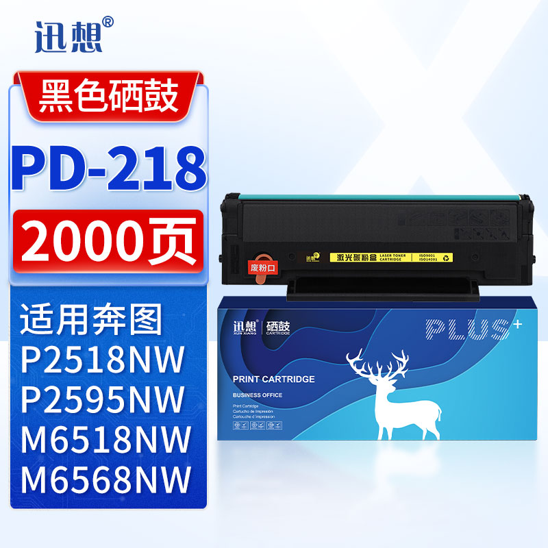 迅想PD-218硒鼓大容量 适用奔图M6518NW硒鼓P2518NW M6595NW粉盒 M6568NW M2595NW M6596NW打印机墨盒 碳粉
