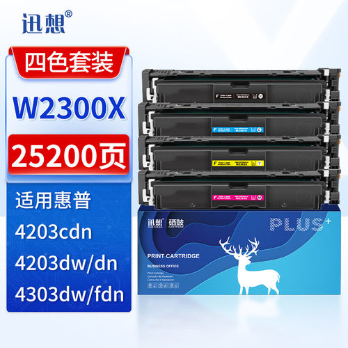 迅想W2300A四色套装 适用惠普HP 4303fdw粉盒 4303fdn墨盒 4203dn 4203dn 4303dw打印机碳粉盒 惠普230A硒鼓