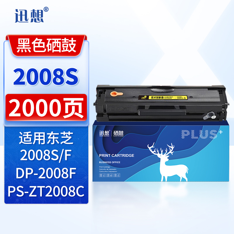 迅想2008S/220S/200S/180S硒鼓 适用东芝 2008S 2008F DP-2008F PS-ZT2008C打印机墨盒墨粉盒