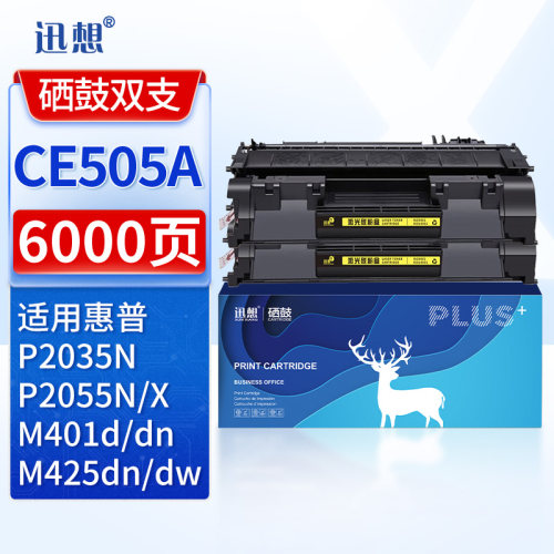 迅想 CE505A硒鼓 适用惠普HP P2035 2035n 2055n 2055 2055X 2030 M401d M401dn M401dw M425dn墨盒