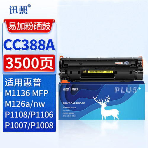 cc388a易加粉硒鼓迅想粉盒