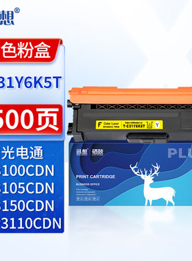 迅想 T-C31Y6K5T粉盒 适用光电通OEP MP3100CDN硒鼓 MP3105C MP3150CDN OEP3115CDN MP3104CDN打印机墨盒